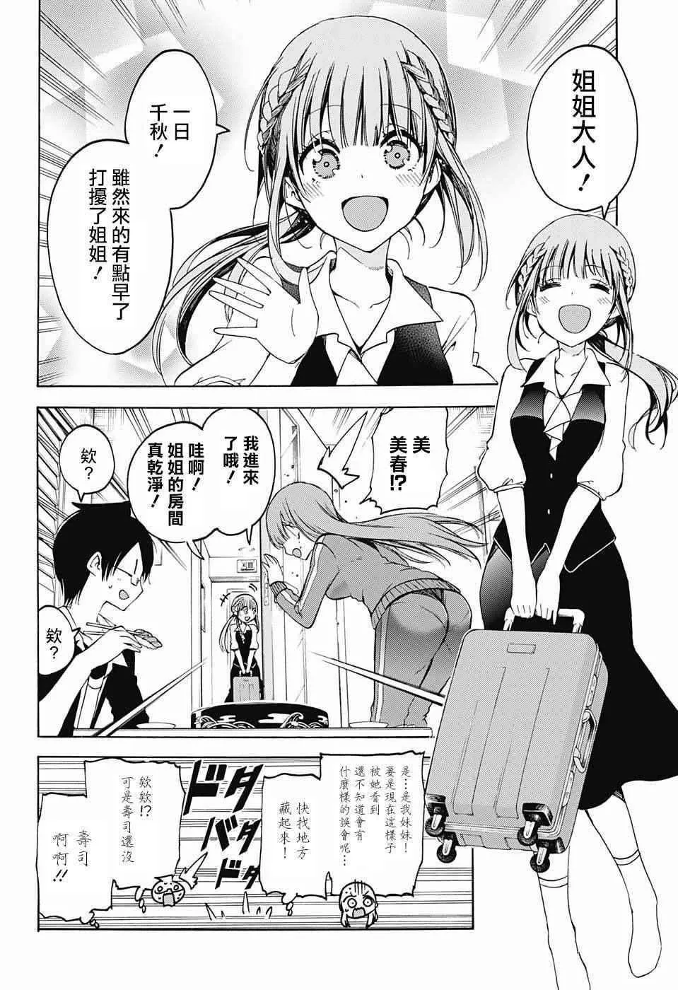 第45话 第6页