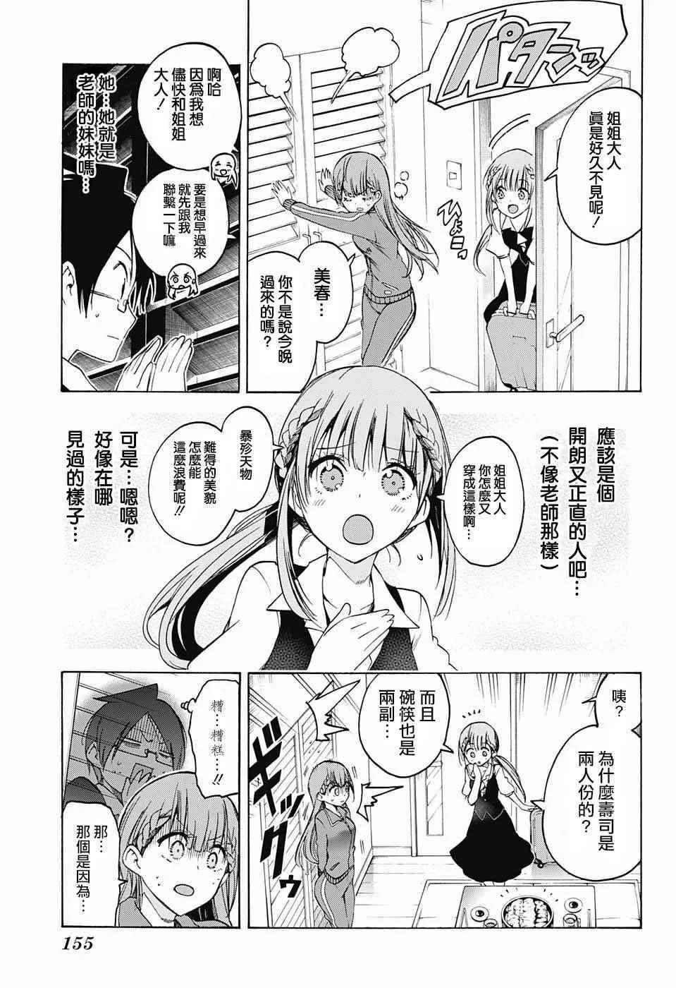 第45话 第7页