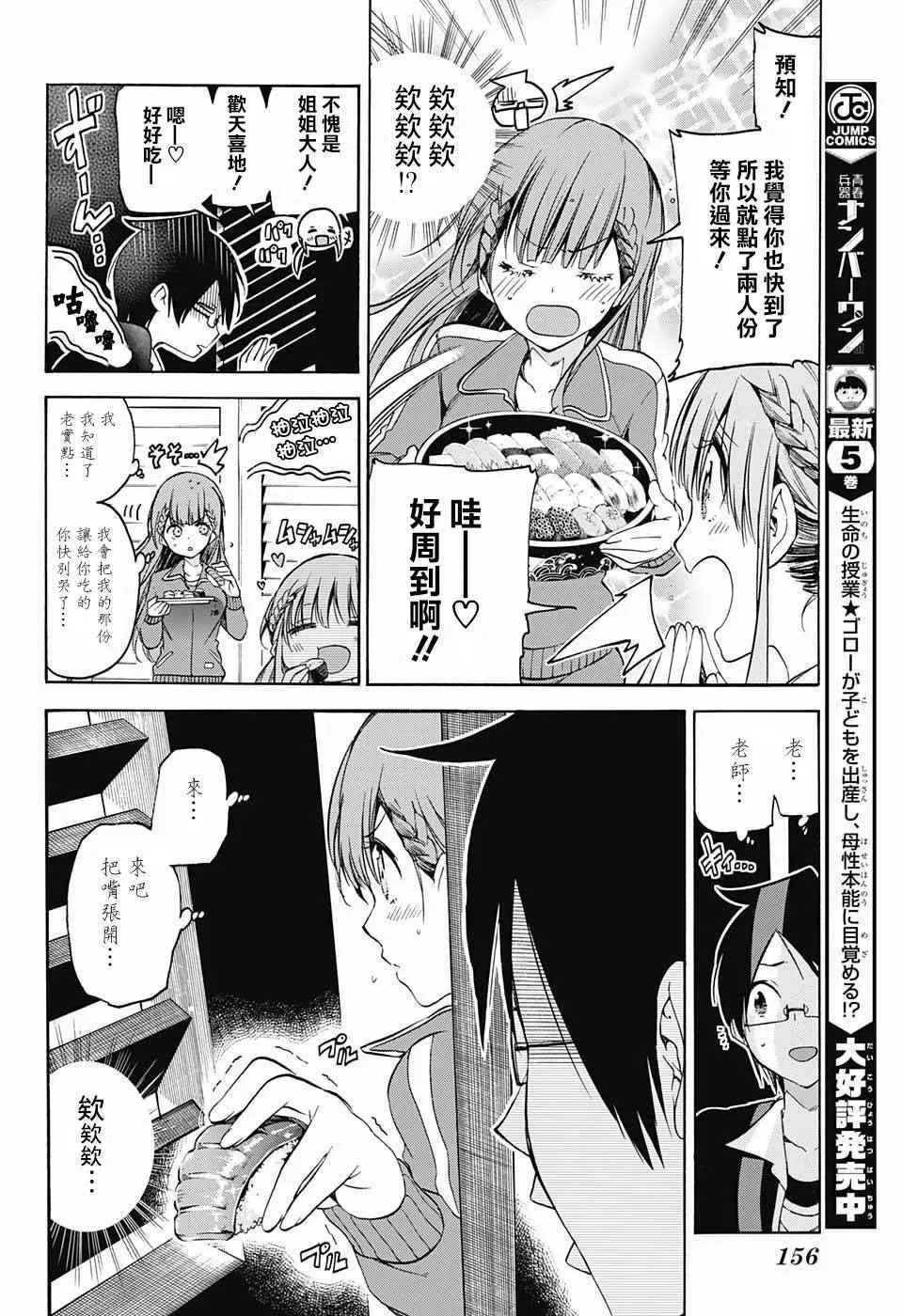 第45话 第8页