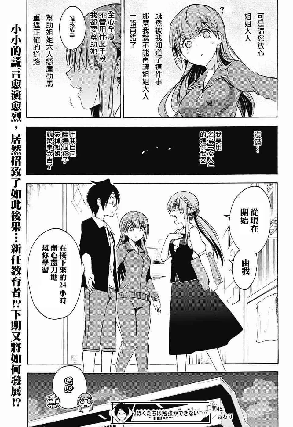 第45话 第19页