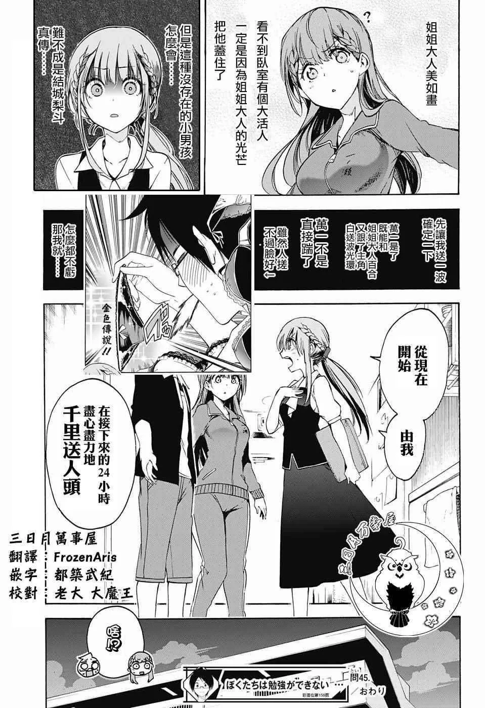 第45话 第20页