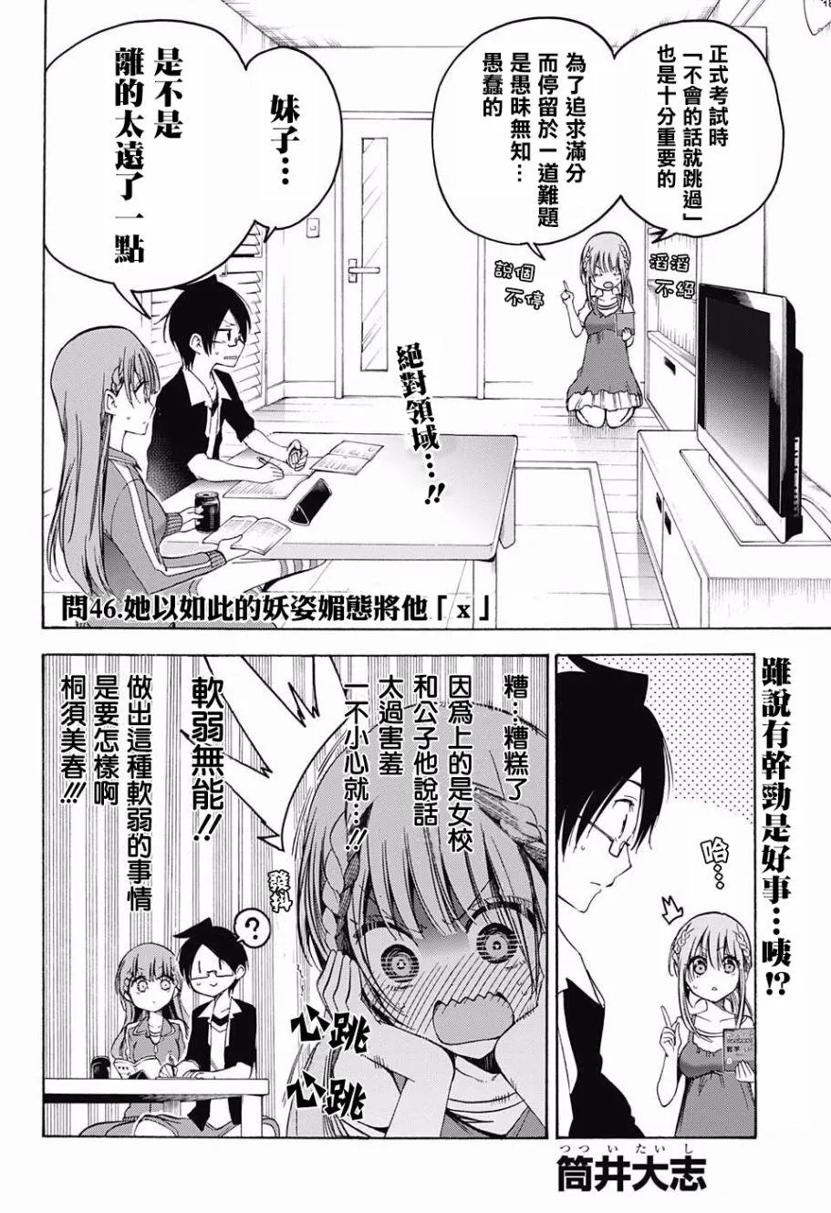 第46话 第2页