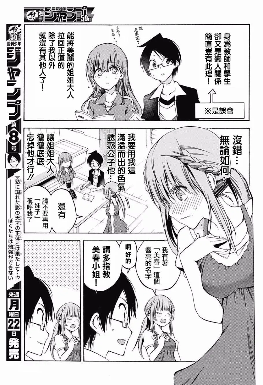 第46话 第3页