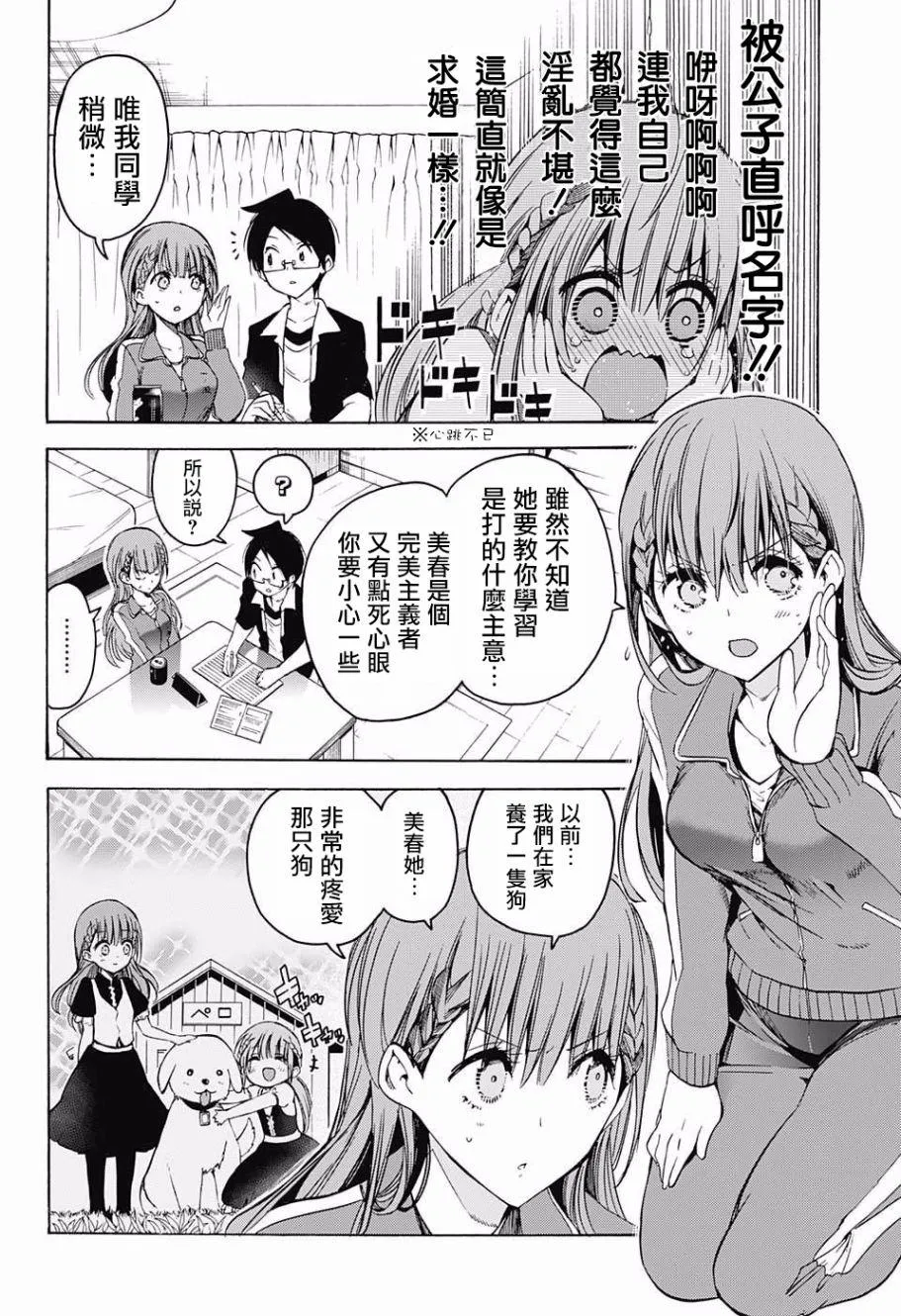 第46话 第4页