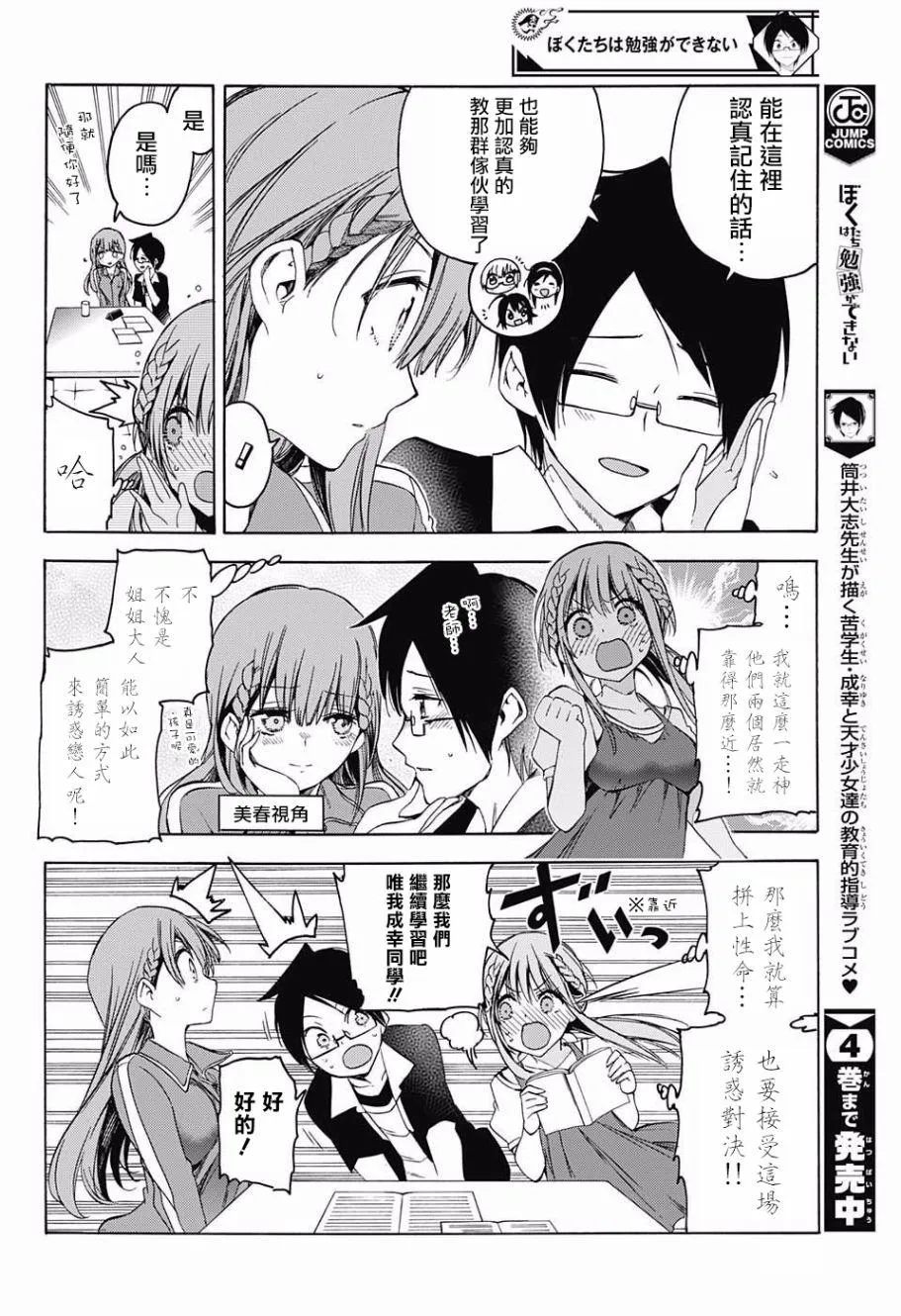 第46话 第6页