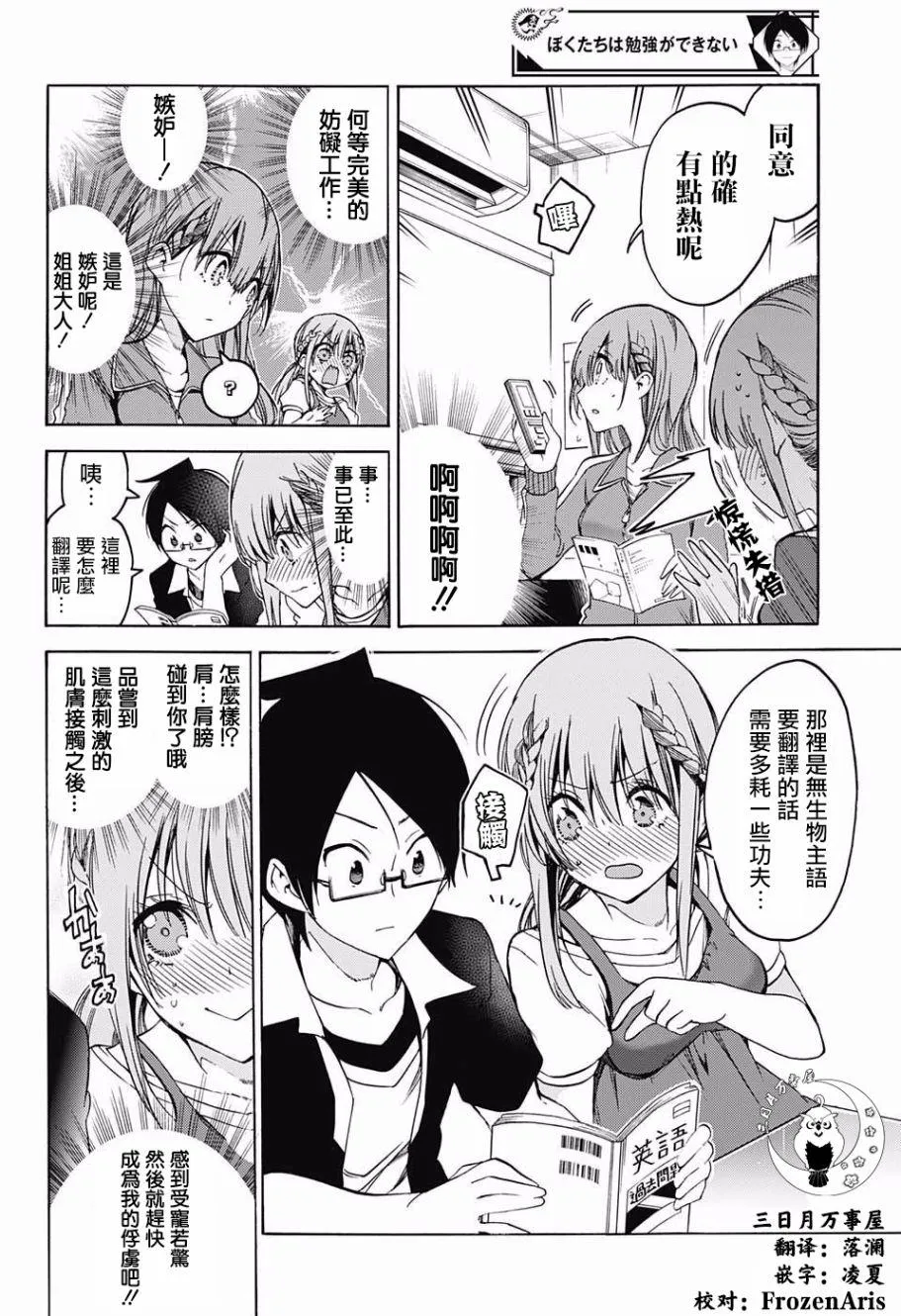第46话 第8页