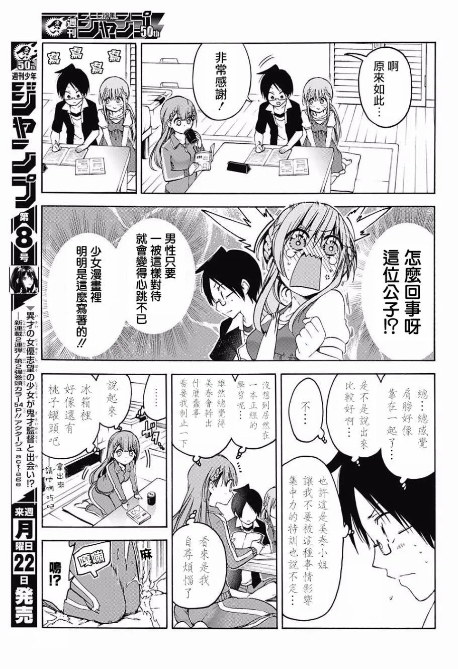 第46话 第9页