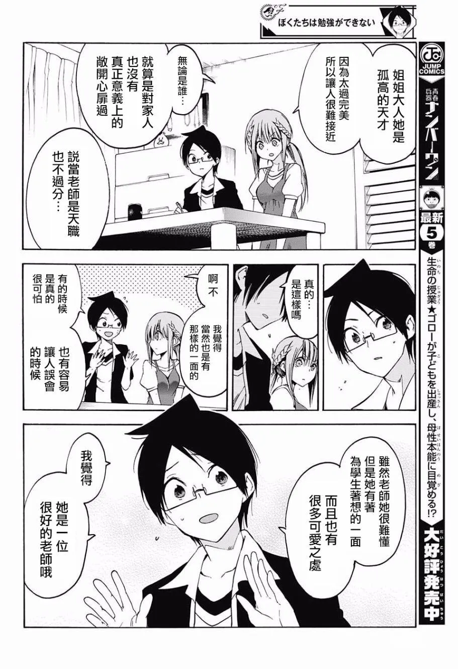 第46话 第14页