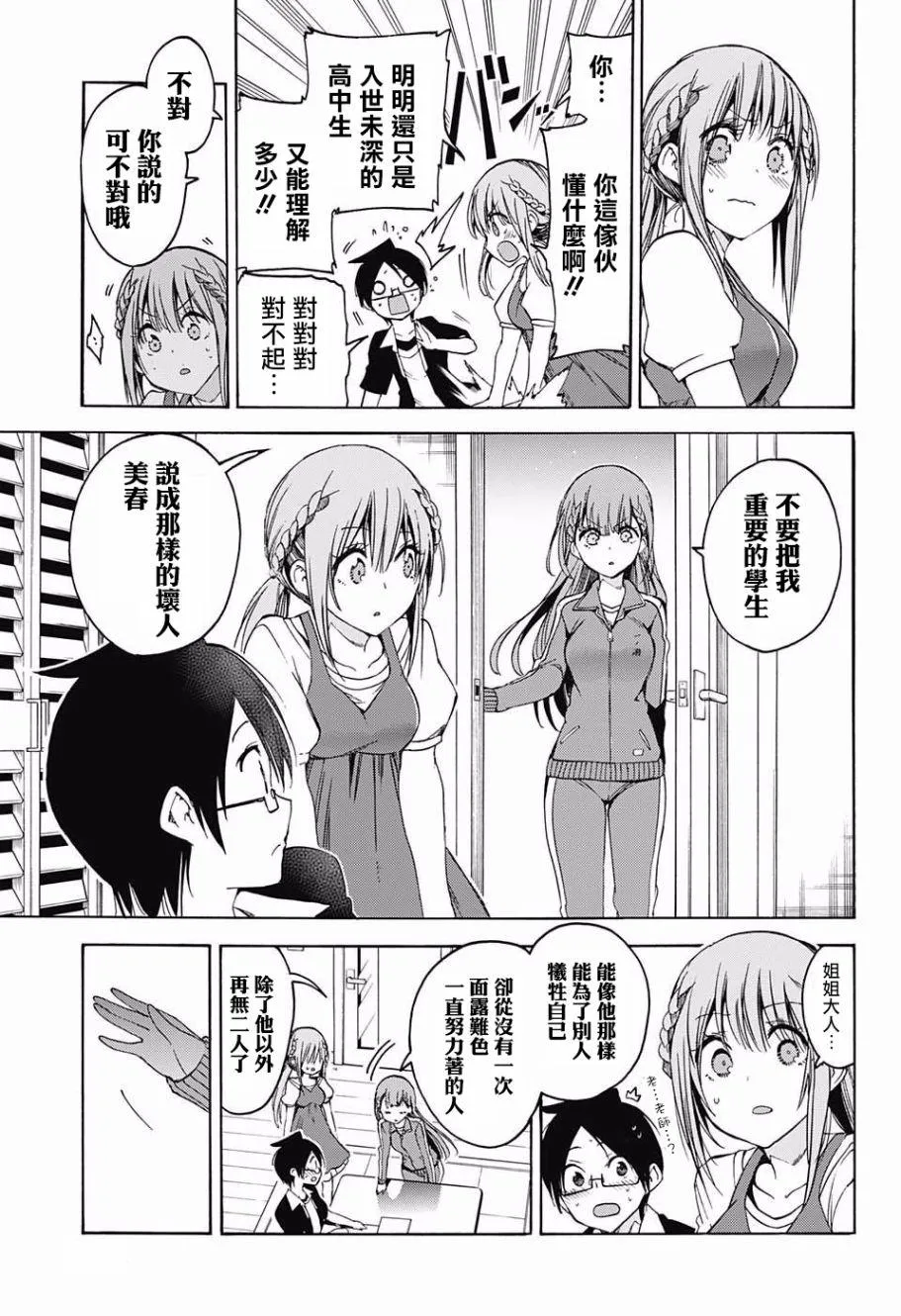 第46话 第15页