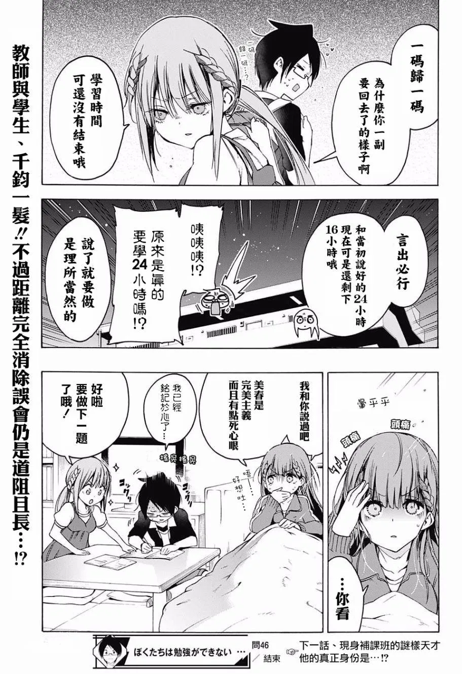 第46话 第19页