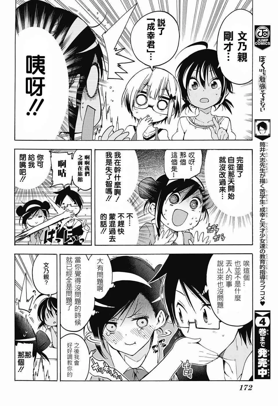 第47话 第8页