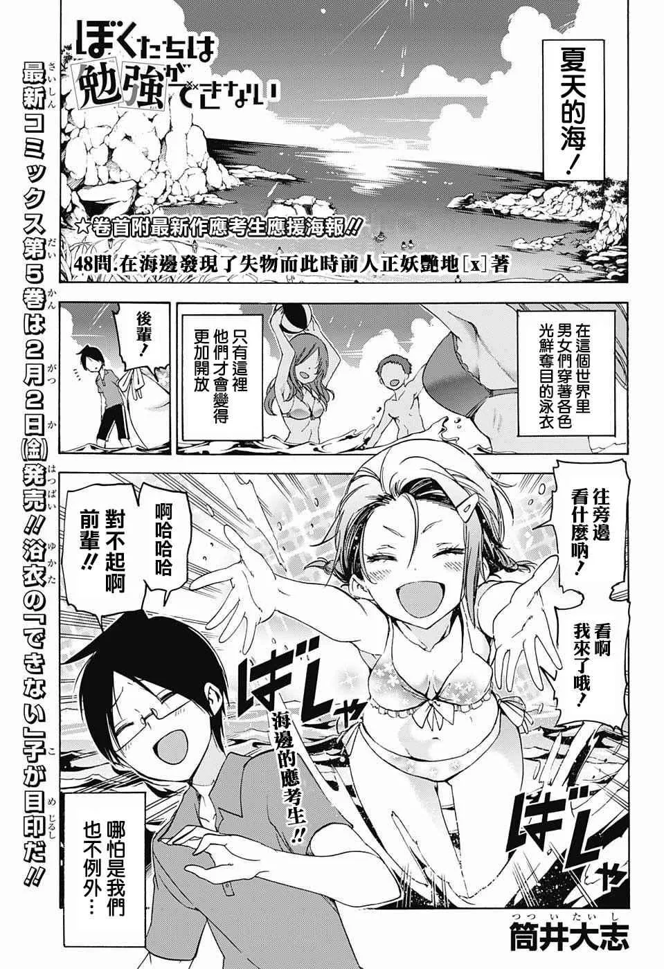 第48话 第1页
