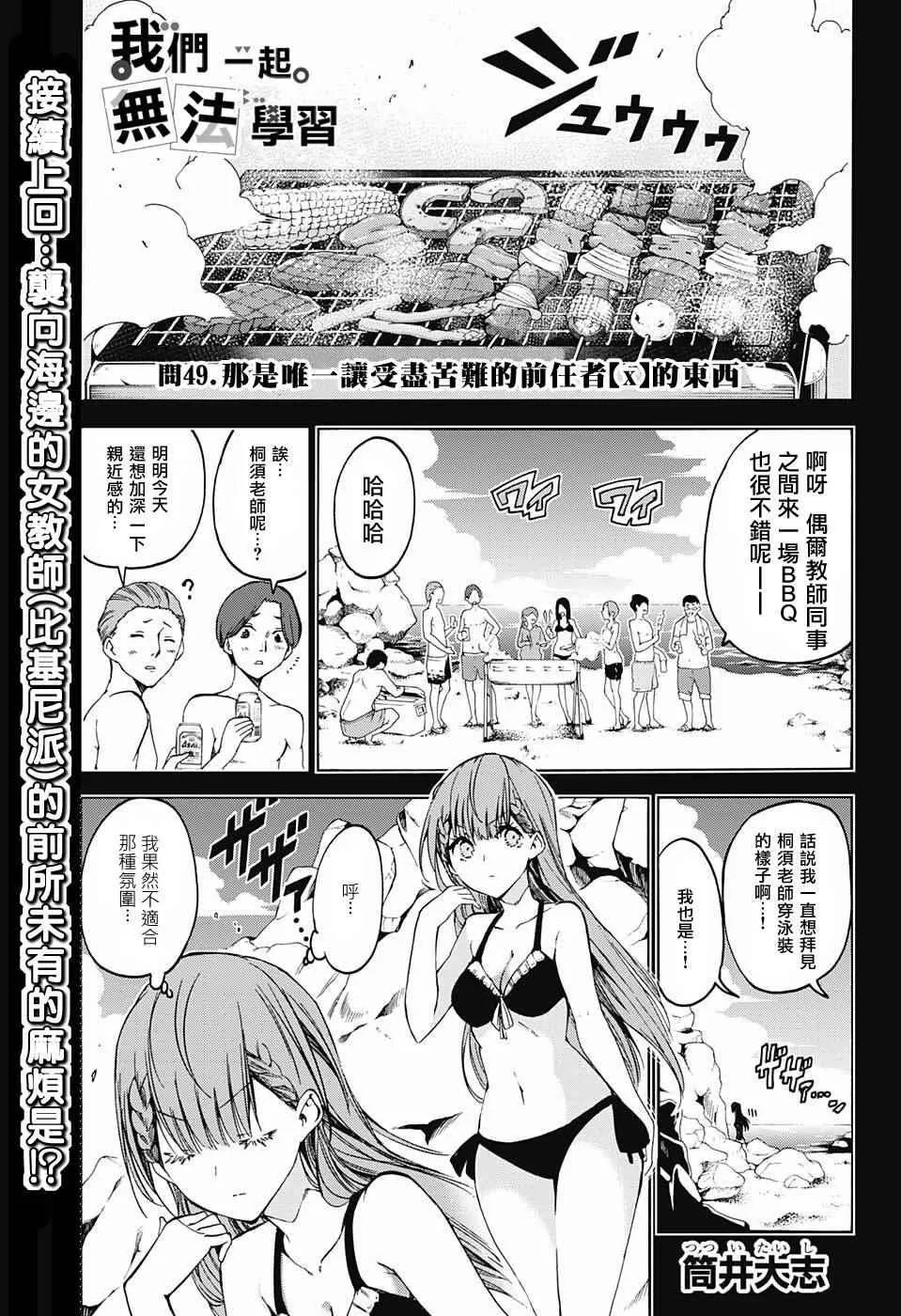 第49话 第1页