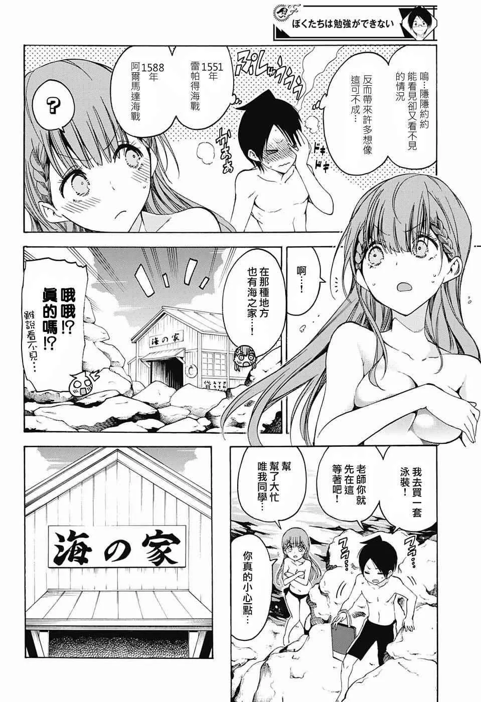 第49话 第8页