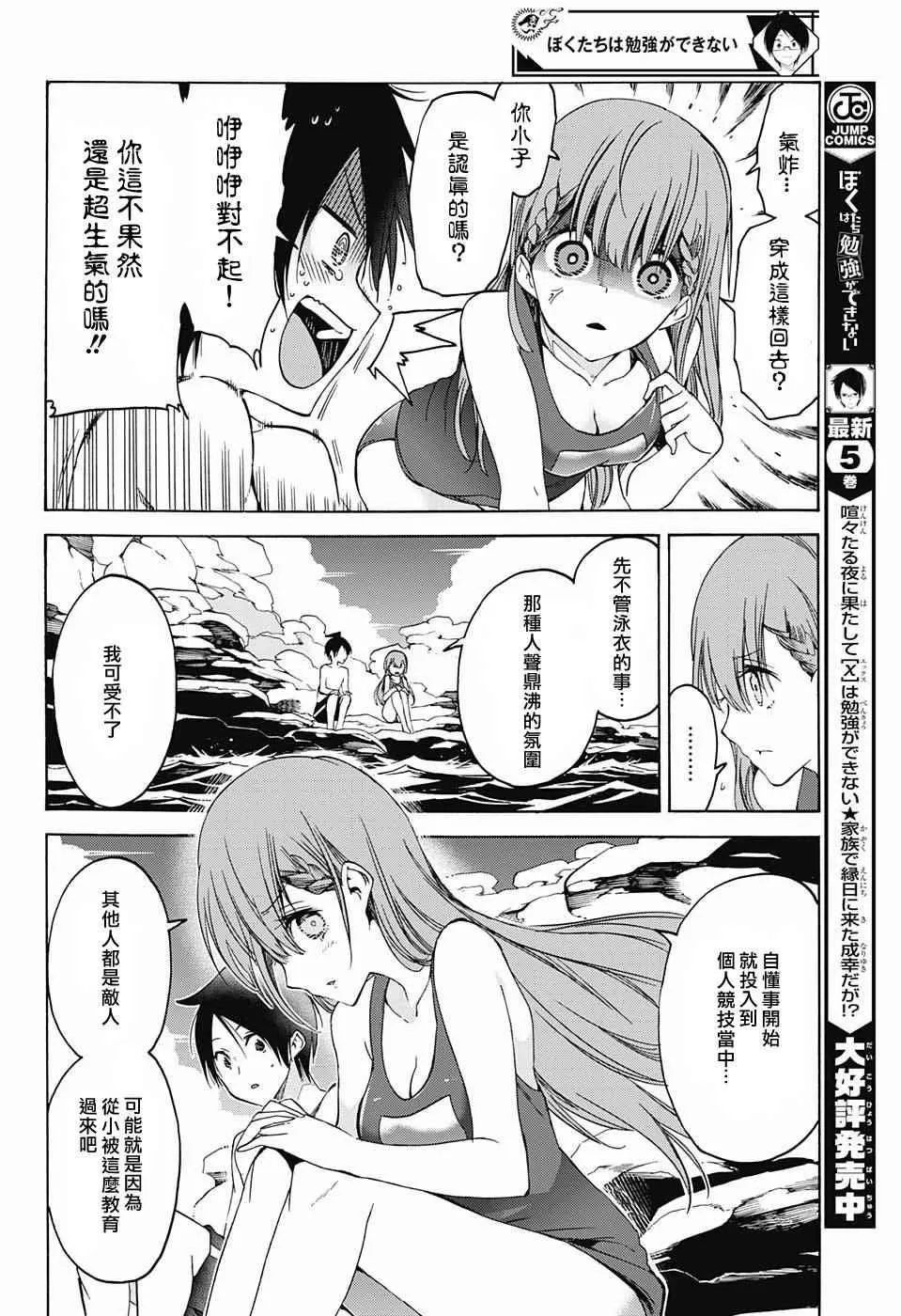 第49话 第14页