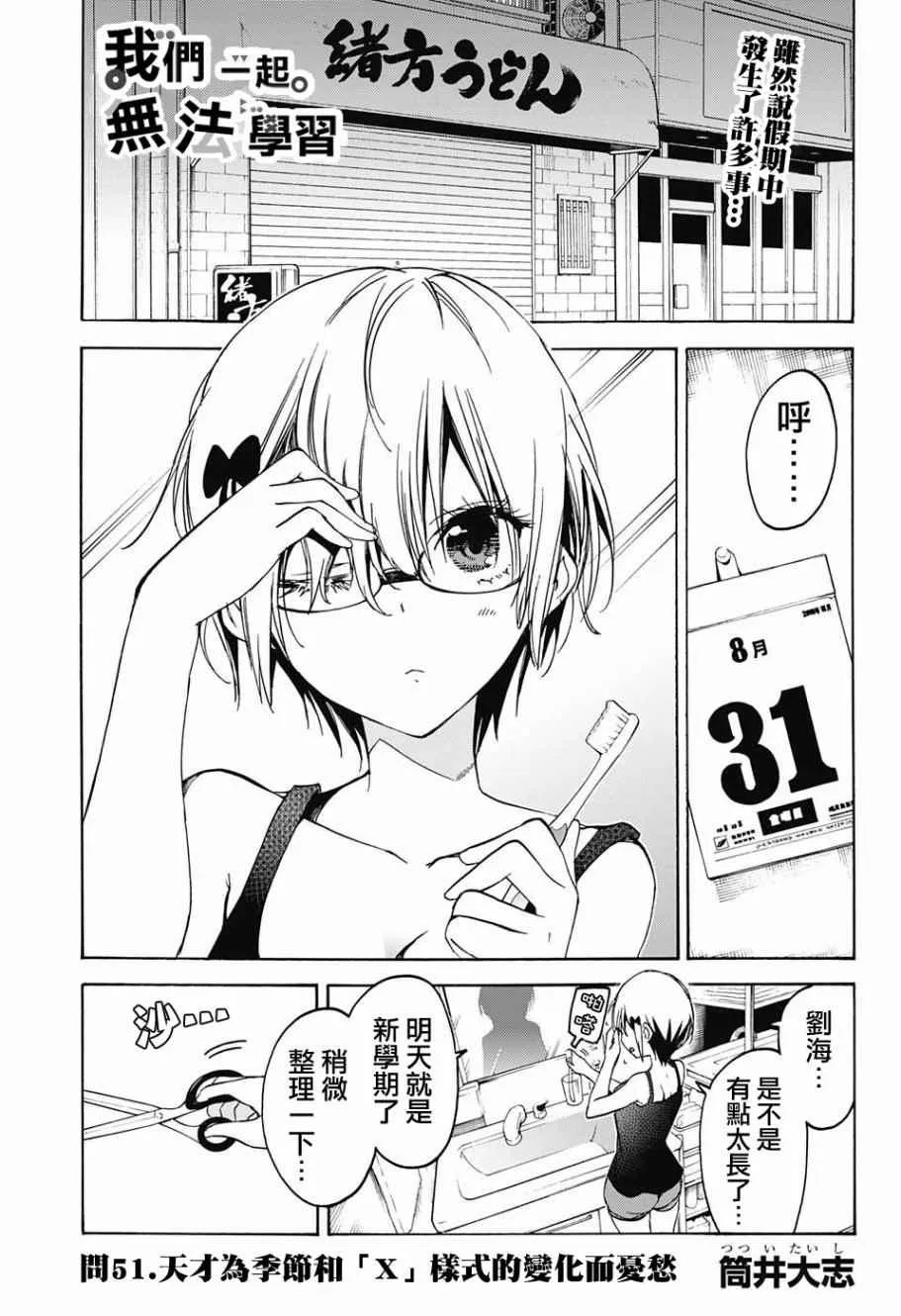 第51话 第1页