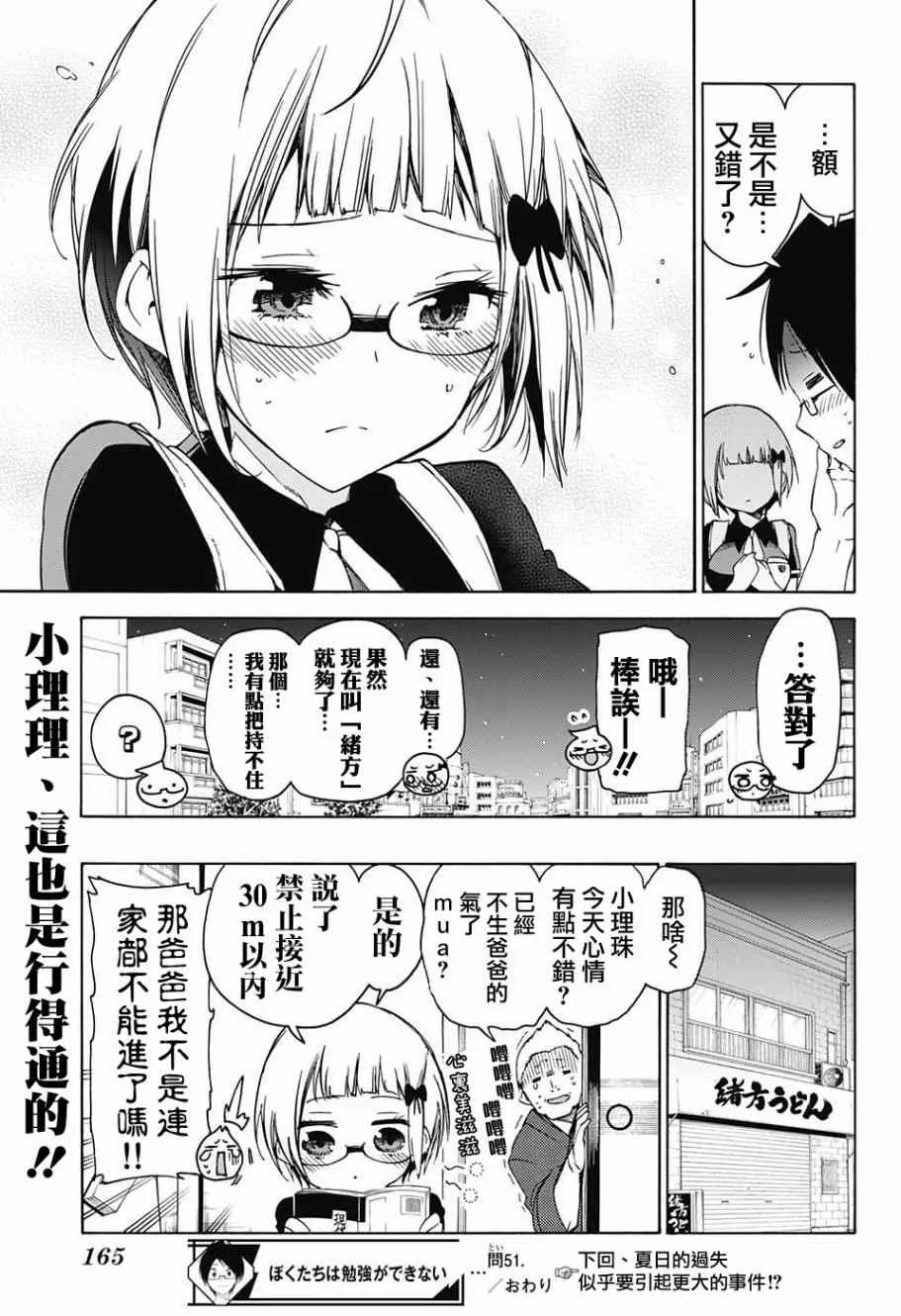 第51话 第19页