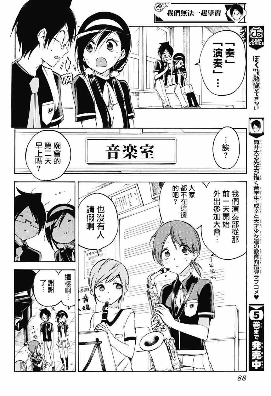 第52话 第8页