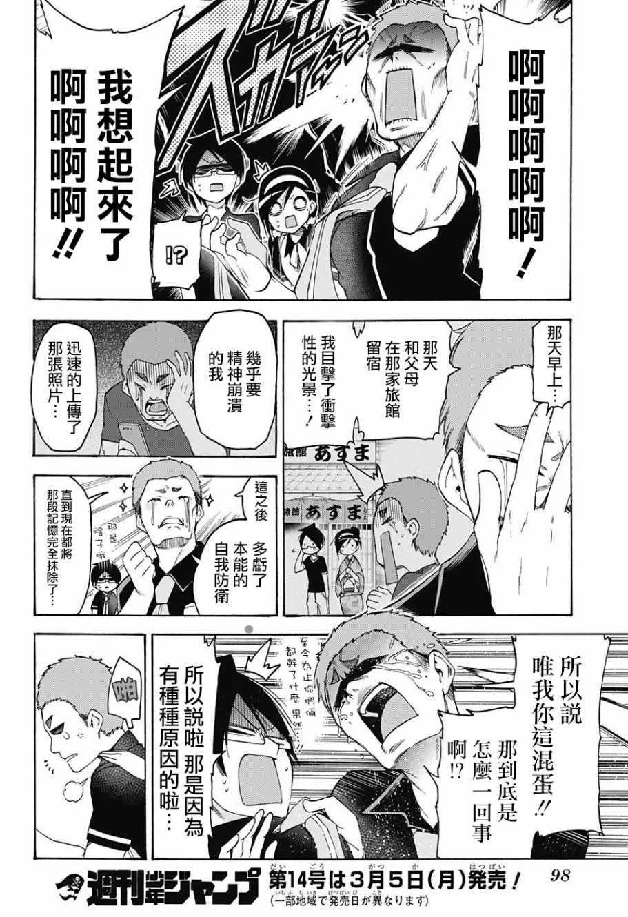 第52话 第18页