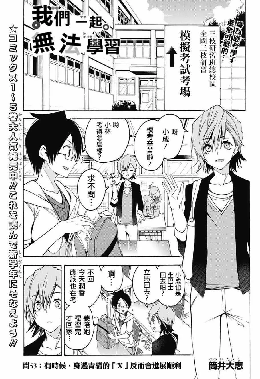 第53话 第1页
