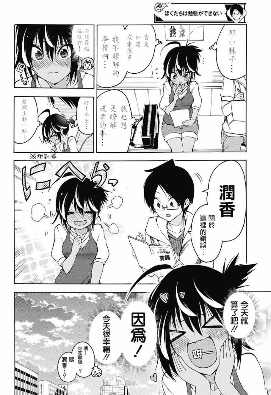 第53话 第6页