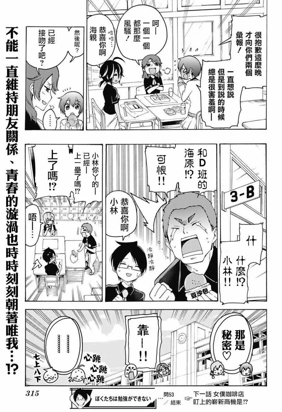 第53话 第19页