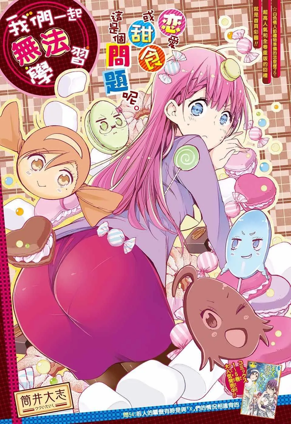 第54话 第1页
