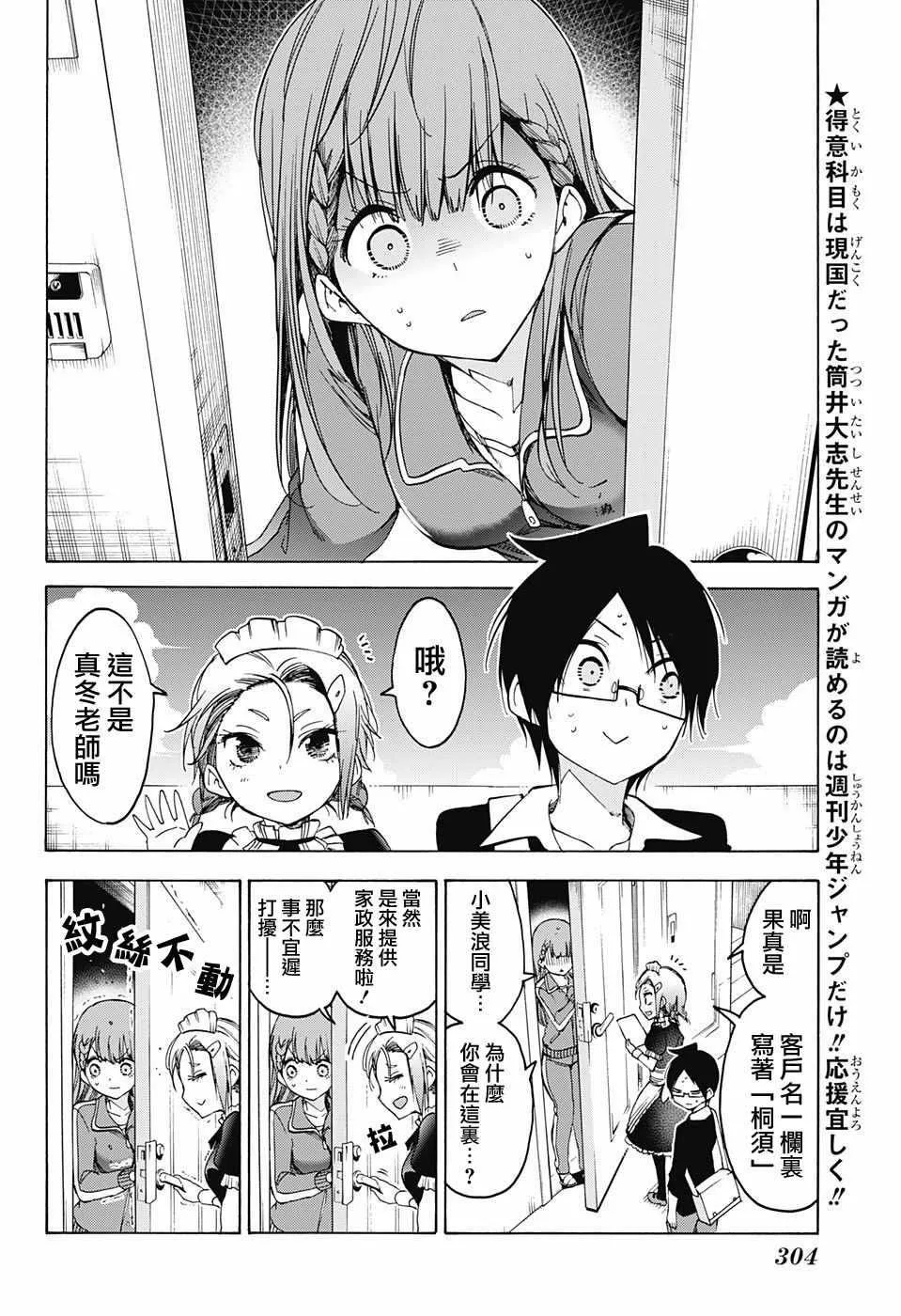 第54话 第6页