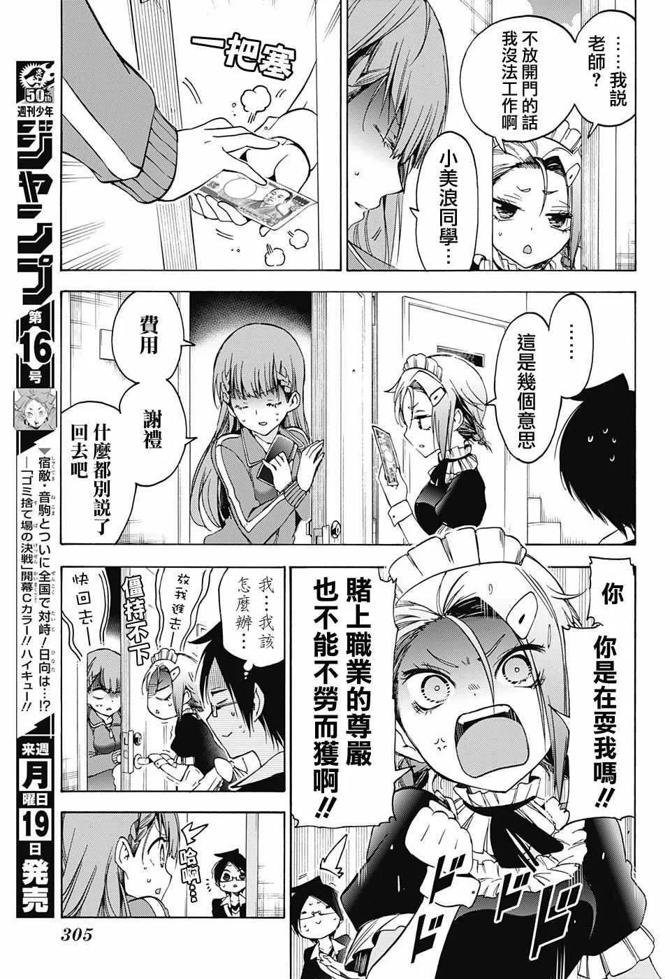 第54话 第7页
