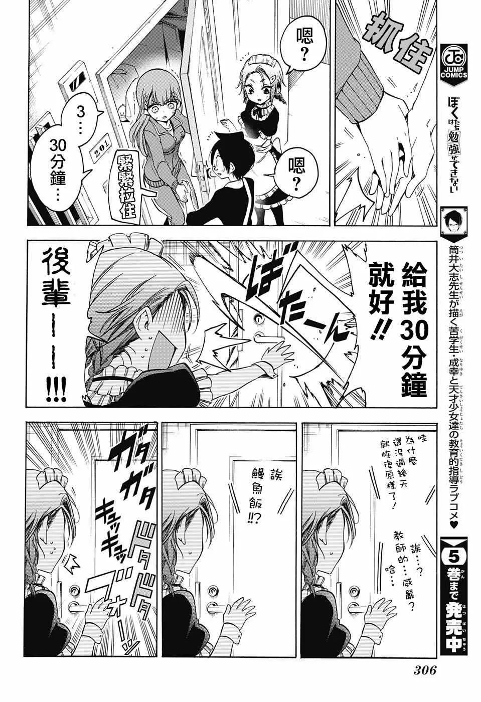 第54话 第8页