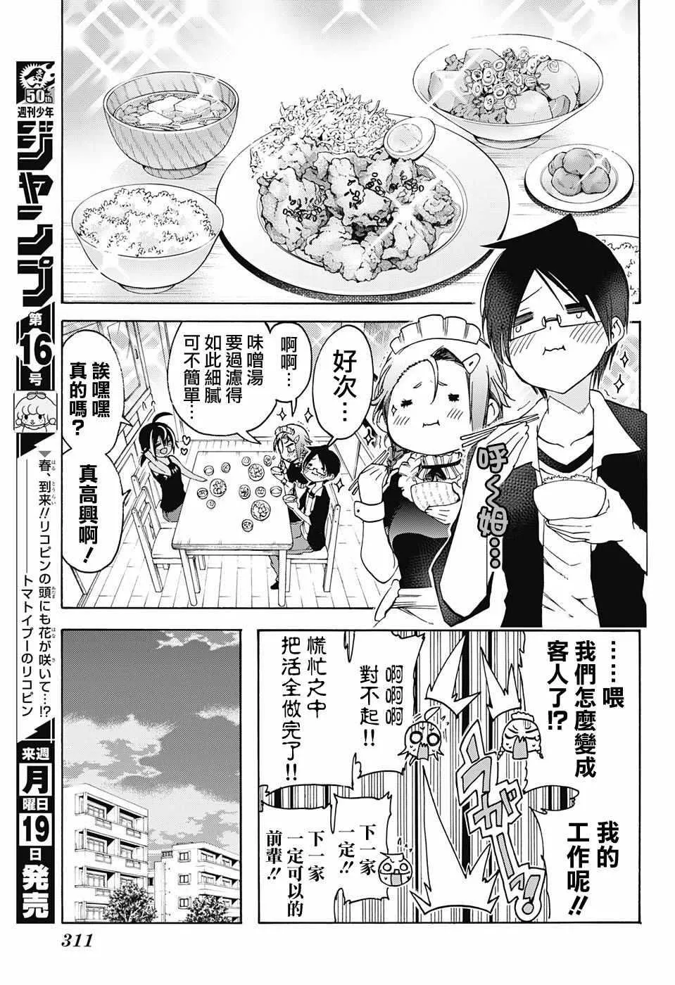 第54话 第13页