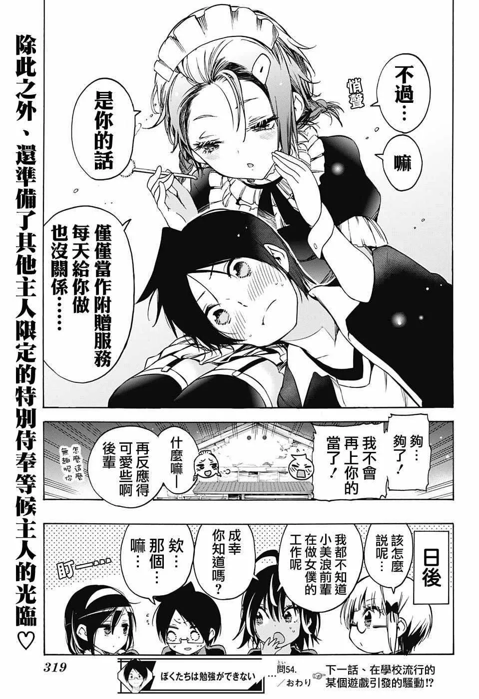 第54话 第21页