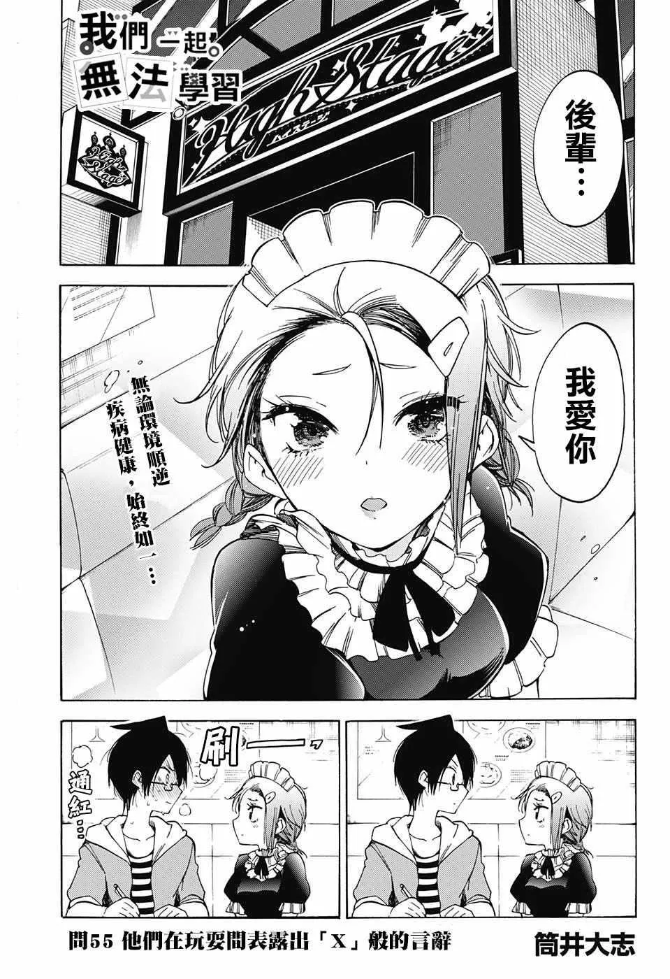 第55话 第1页