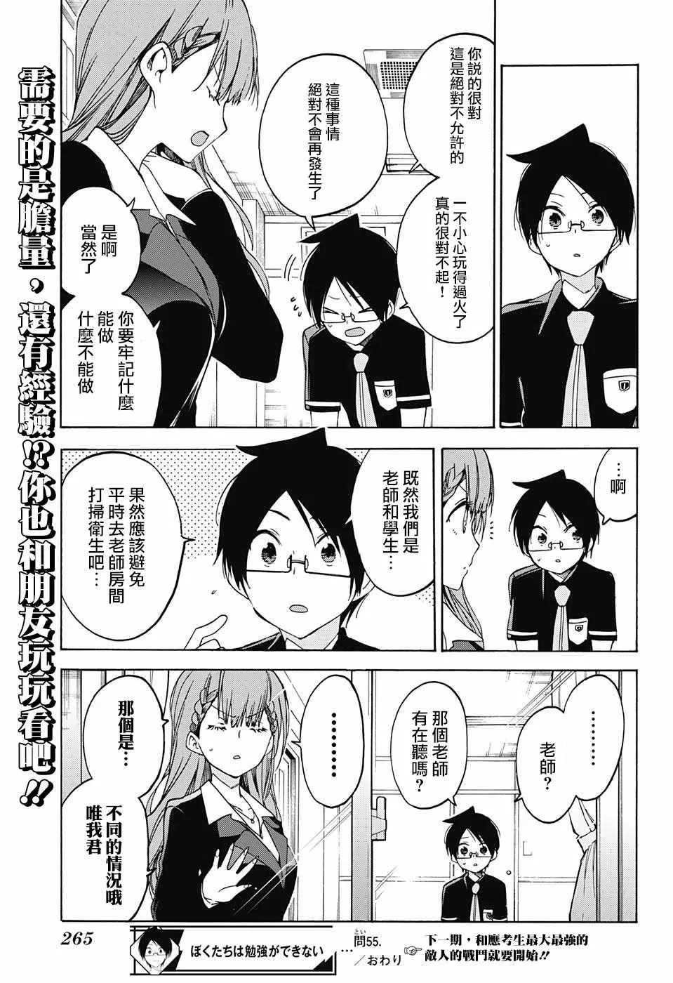 第55话 第19页