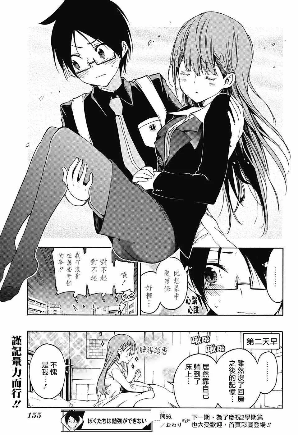 第56话 第19页