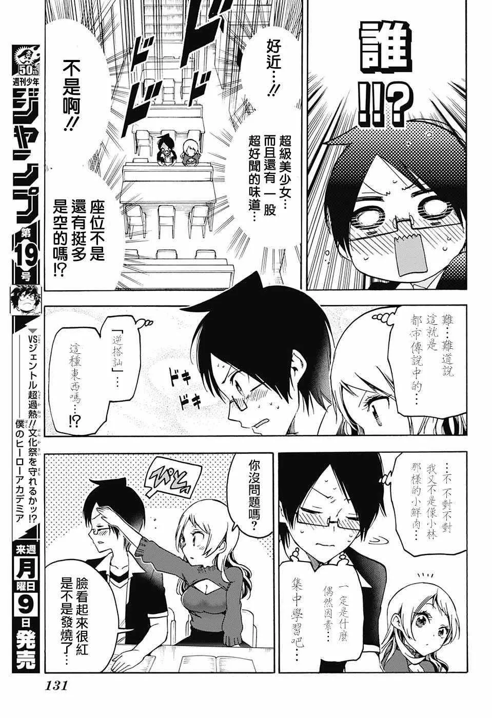 第57话 第9页