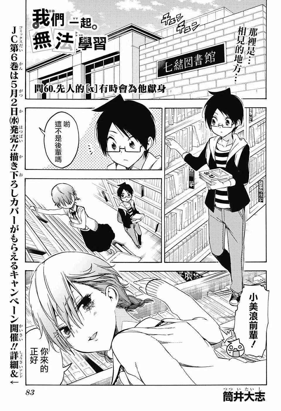 第60话 第1页