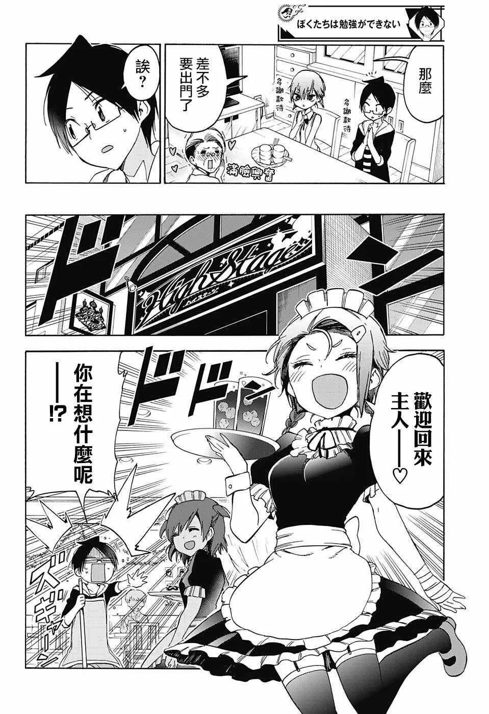 第60话 第8页