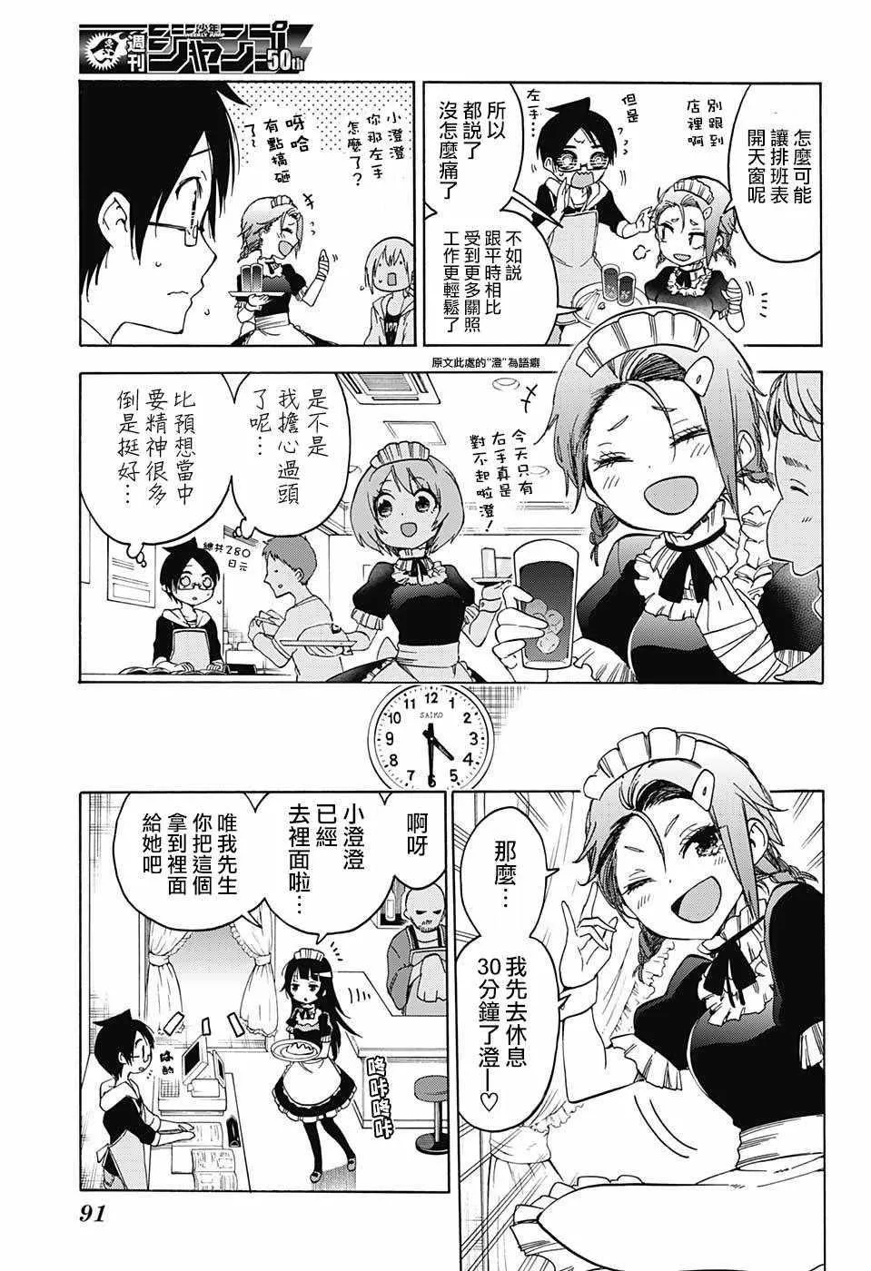 第60话 第9页