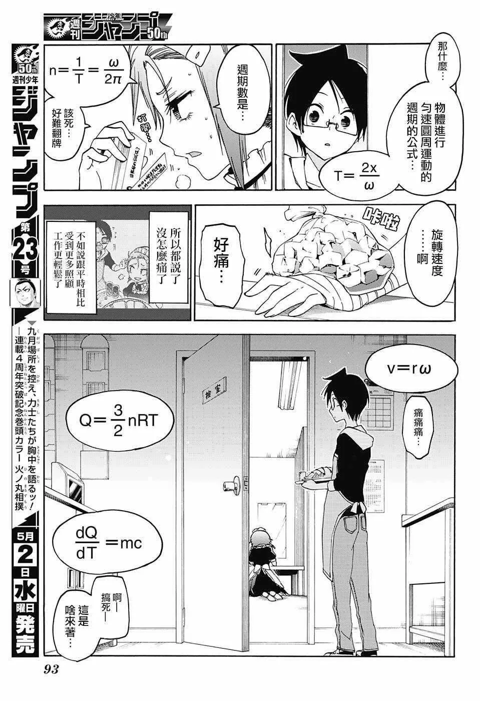 第60话 第11页