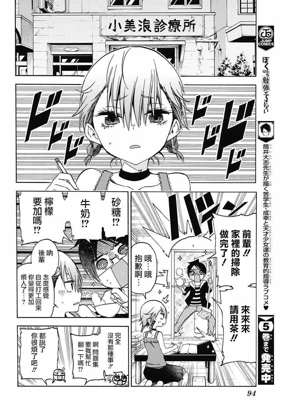 第60话 第12页