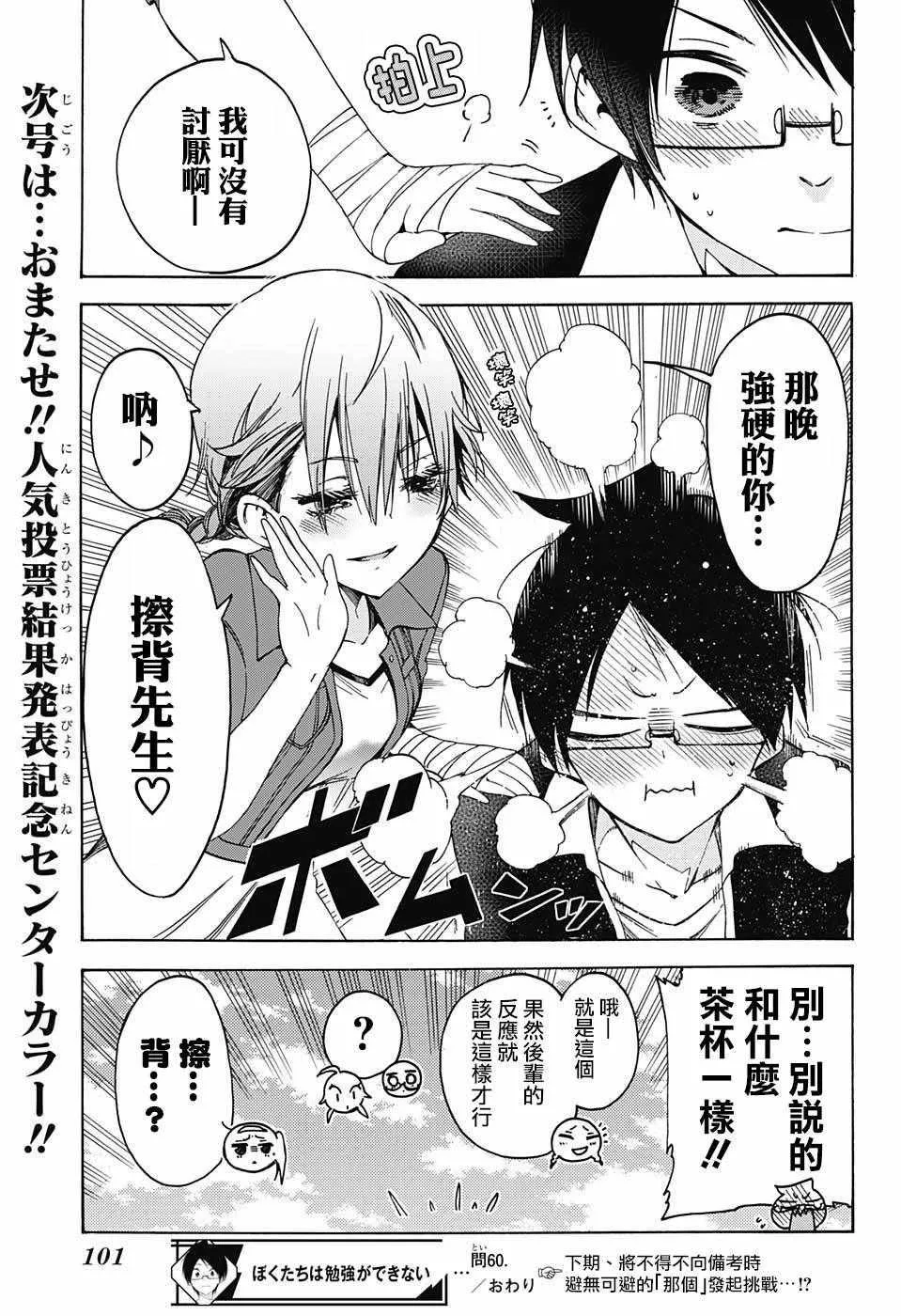 第60话 第19页