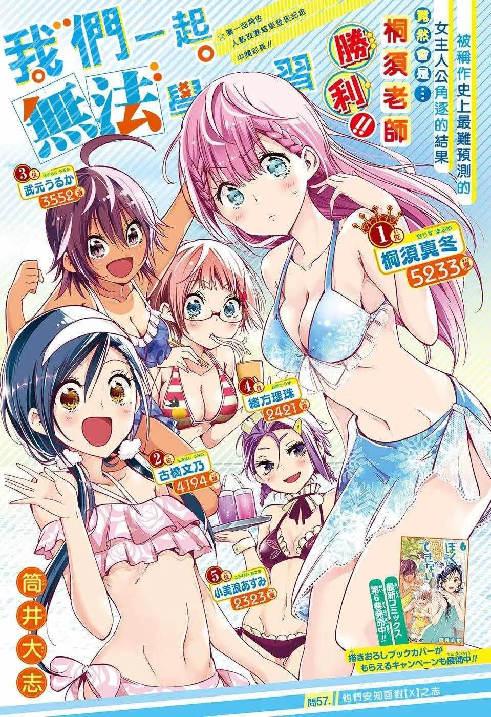 第61话 第1页