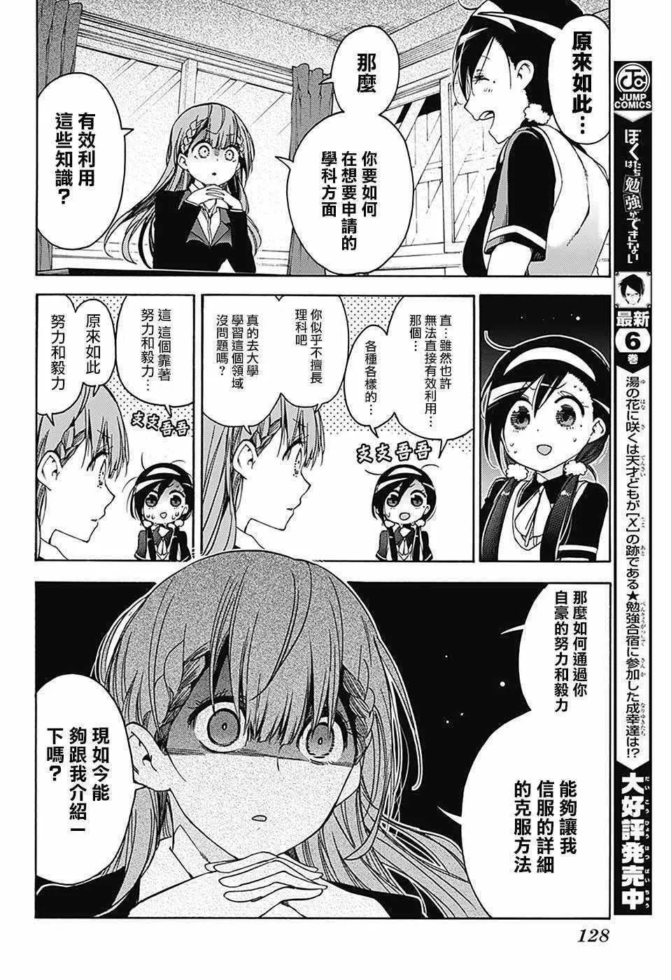 第61话 第8页