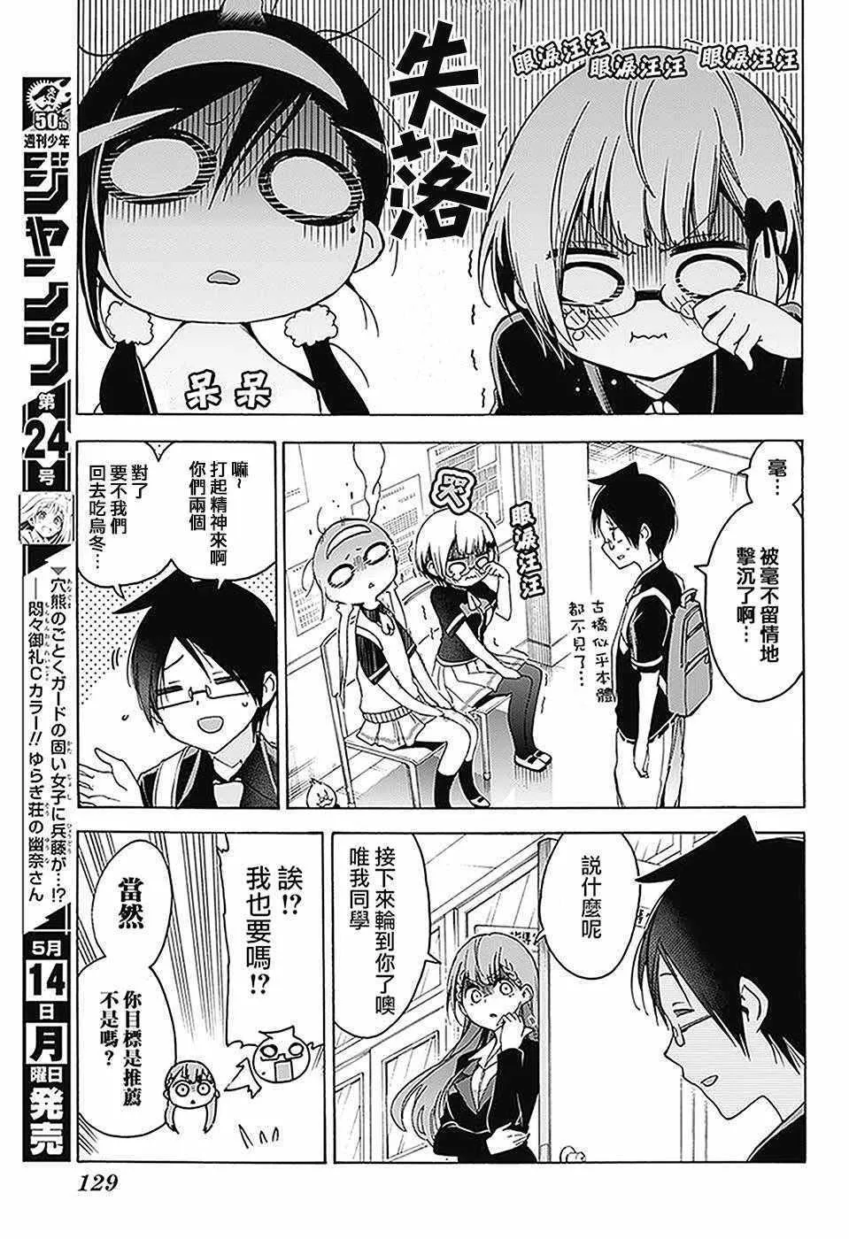 第61话 第9页