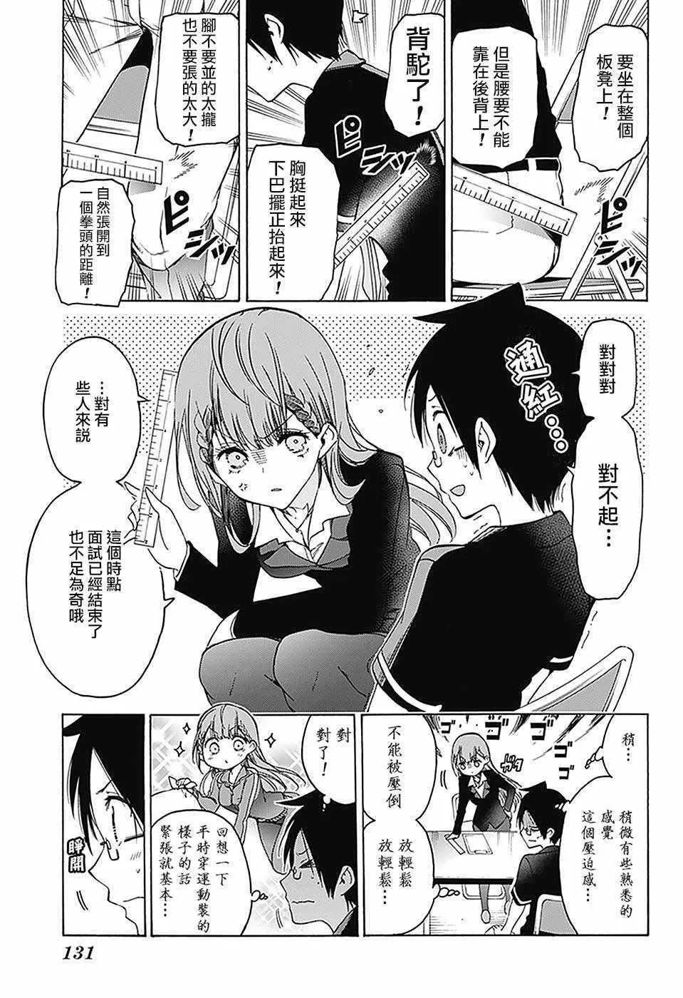 第61话 第11页