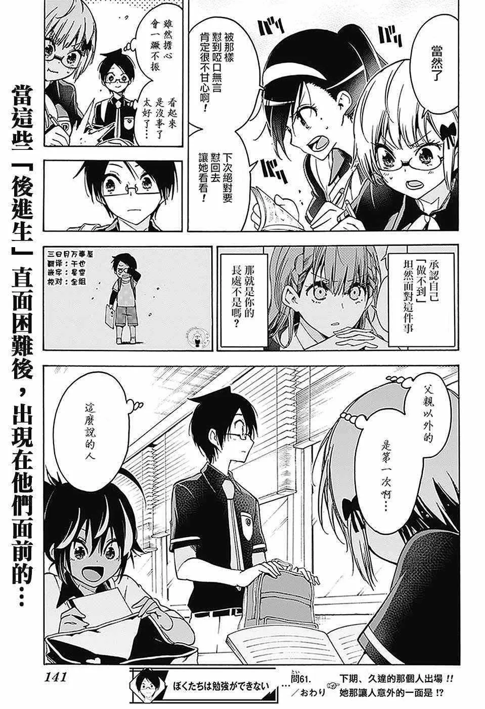 第61话 第21页
