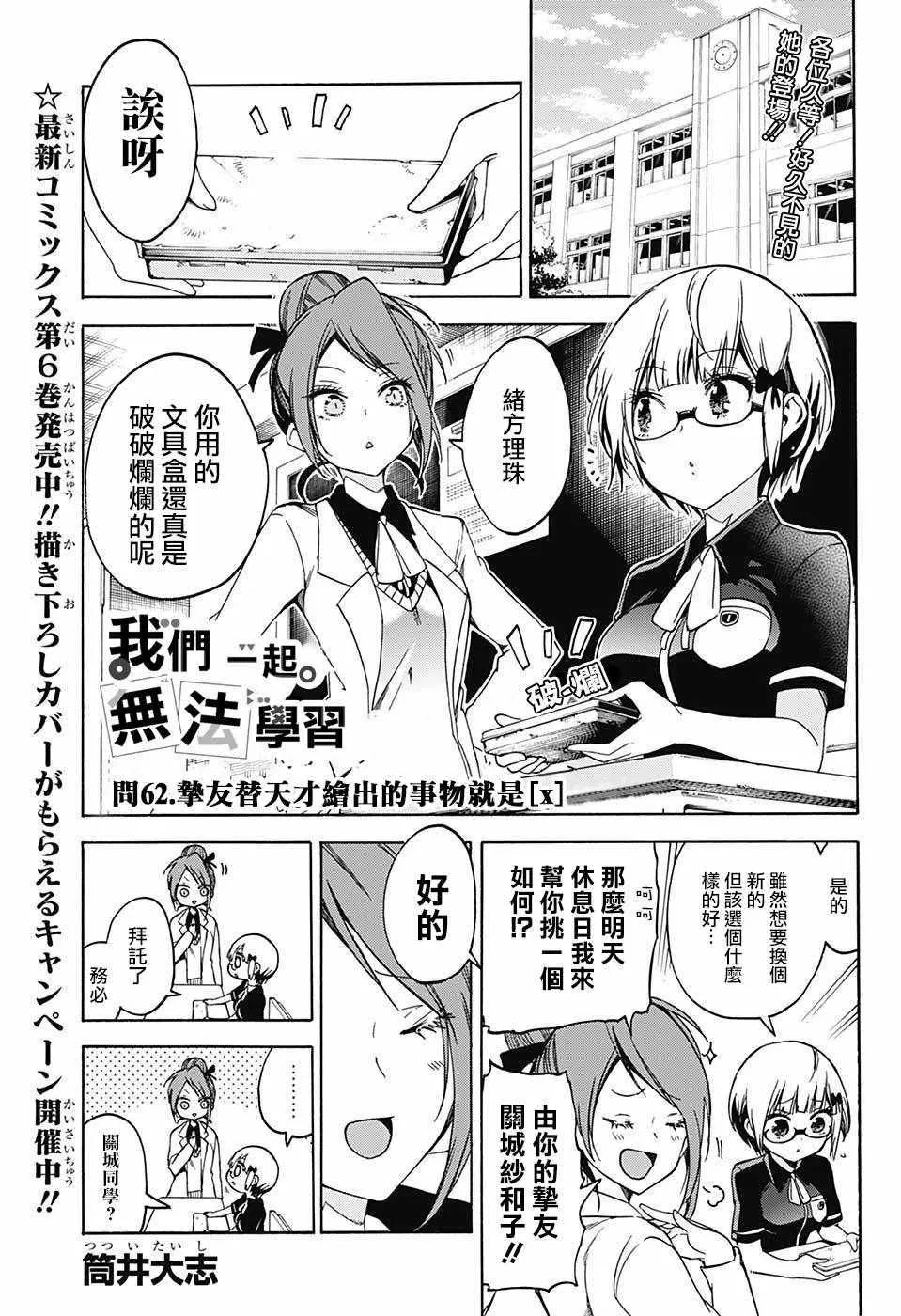 第62话 第1页