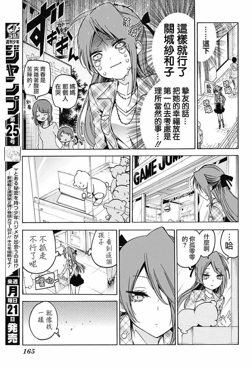 第62话 第7页