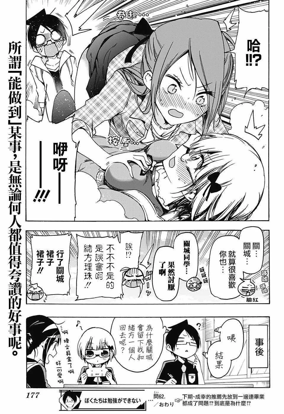 第62话 第19页